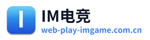 IM电竞